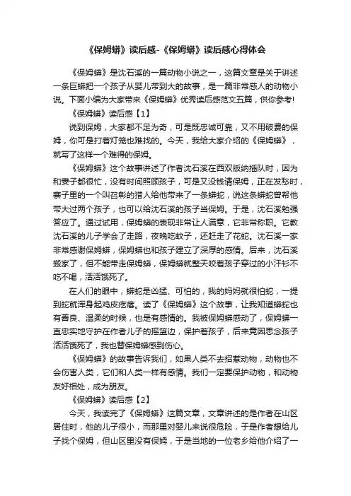 《保姆蟒》读后感-《保姆蟒》读后感心得体会