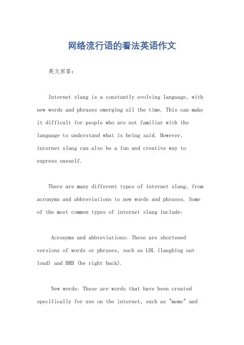 网络流行语的看法英语作文