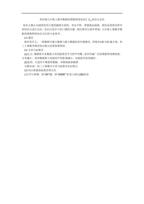 苏科版九年级上数学数据的离散程度知识汇总_知识点总结 