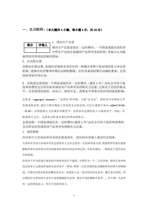 宏观经济学期末考试资料