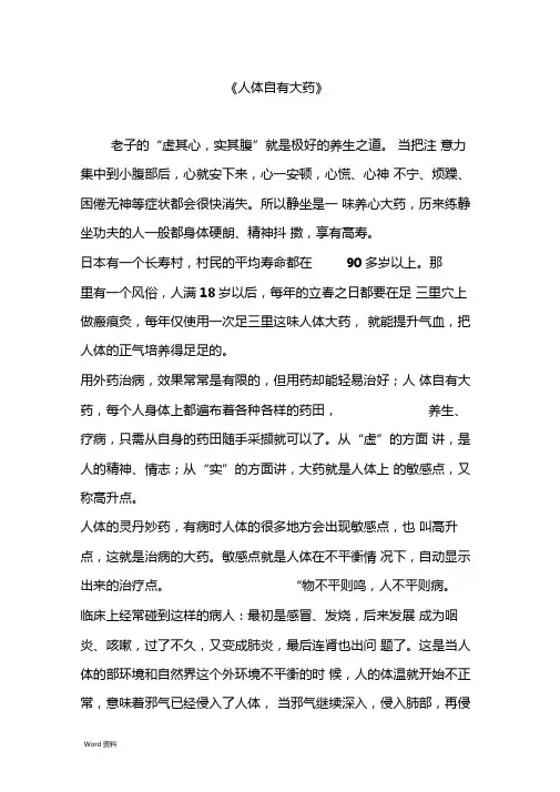人体自有大药