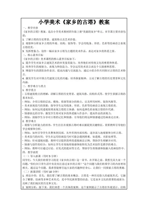 小学美术《家乡的古塔》教案