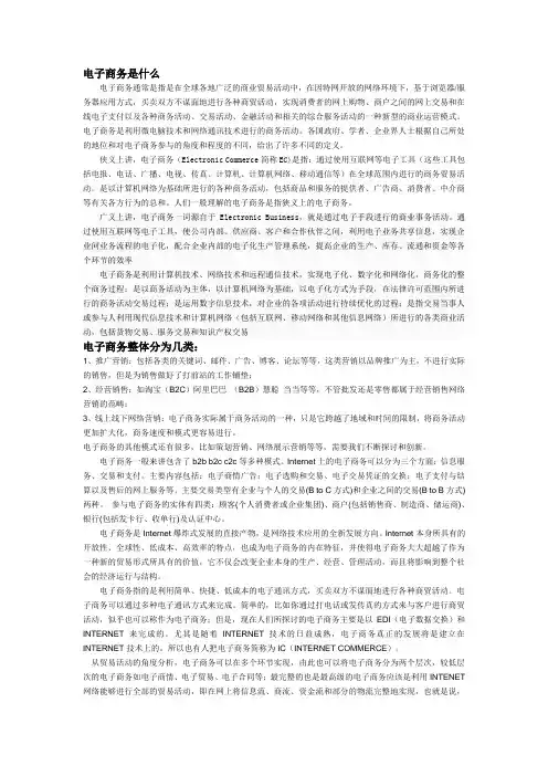 电子商务是什么