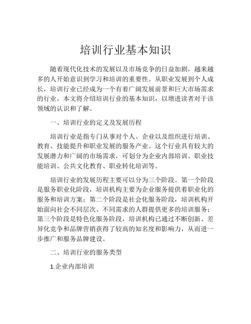 培训行业基本知识