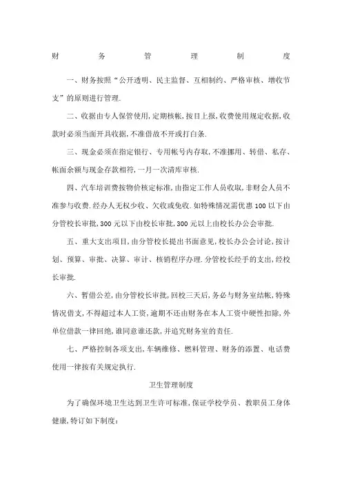 驾校各种管理规定