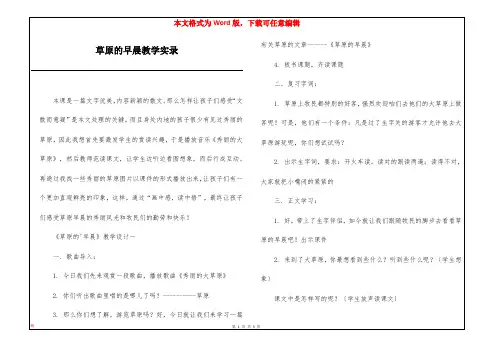 草原的早晨教学实录