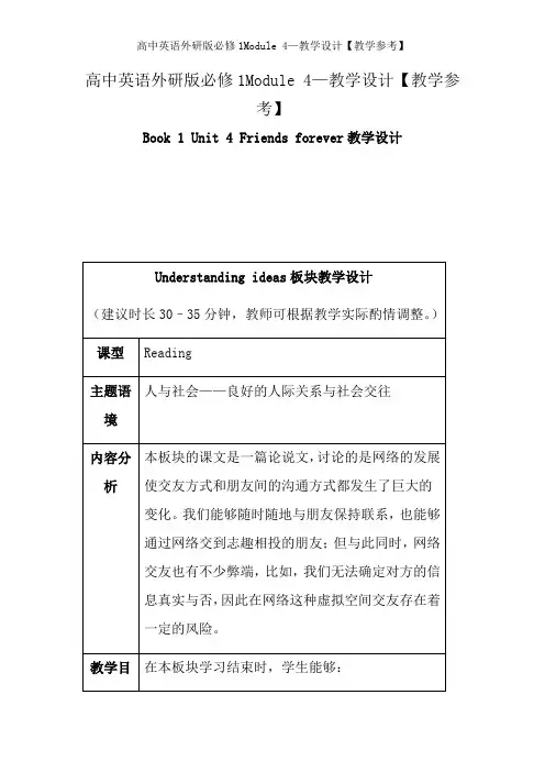 高中英语外研版必修1Module 4—教学设计【教学参考】