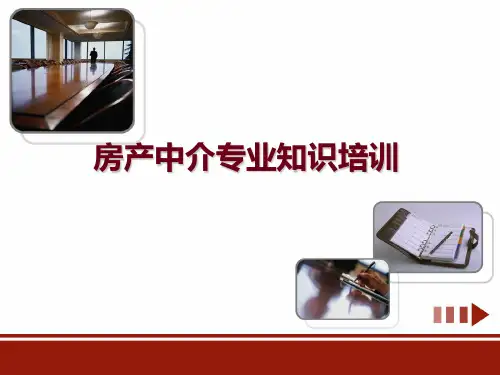 房产中介专业知识培训ppt课件