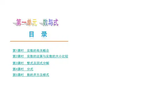 2013届河南中考数学复习方案课件第一单元 数与式