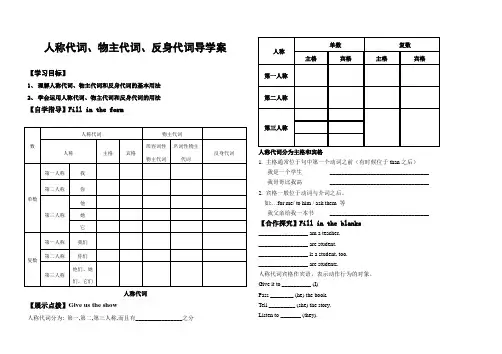 人称代词、物主代词、反身代词导学案-高三英语复习