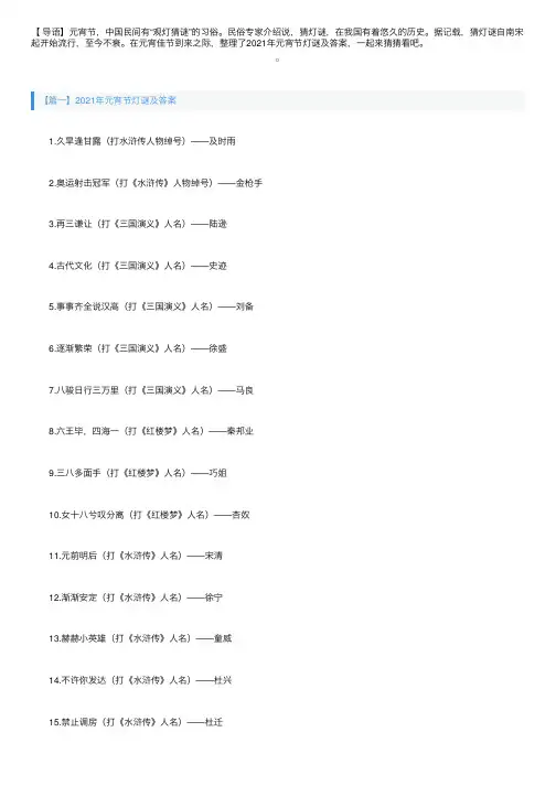 2021年元宵节灯谜及答案十篇