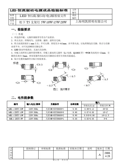 LED恒流驱动电源成品检验标准