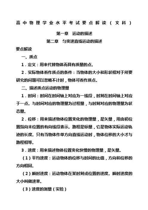 高中文科物理会考知识点总结