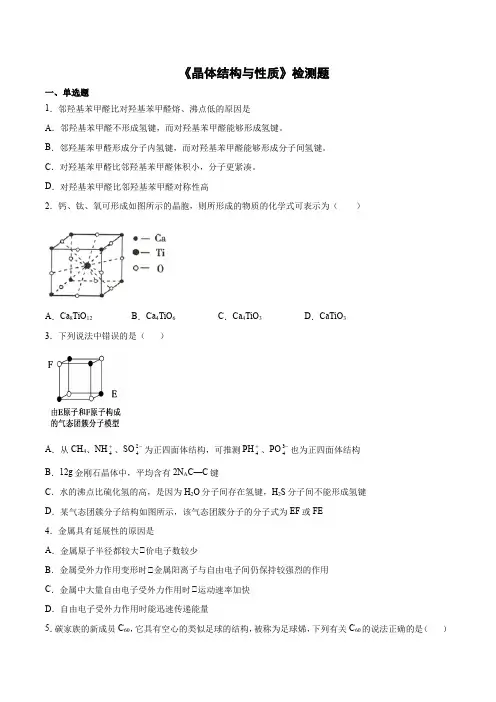 2020-2021学年人教版高中化学选修3第三章《晶体结构与性质》检测题(含答案)