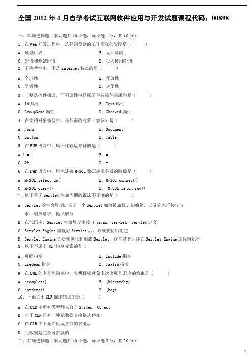 互联网软件开发与应用历年真题