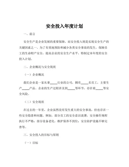 安全投入年度计划