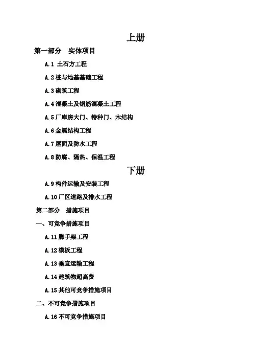 河北2012土建定额说明及计算规则
