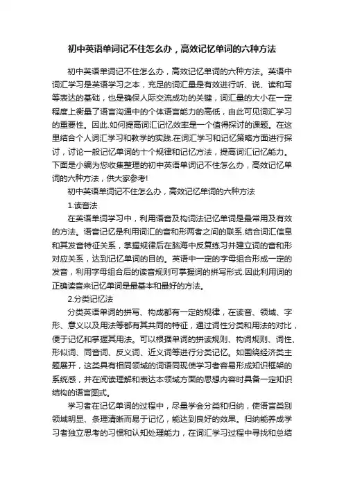 初中英语单词记不住怎么办，高效记忆单词的六种方法