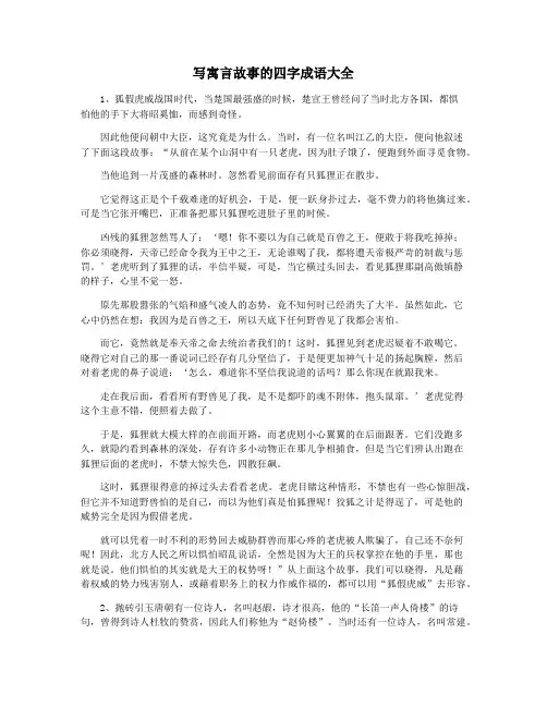 写寓言故事的四字成语大全