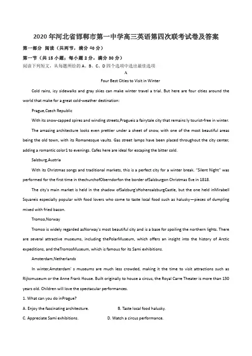 2020年河北省邯郸市第一中学高三英语第四次联考试卷及答案