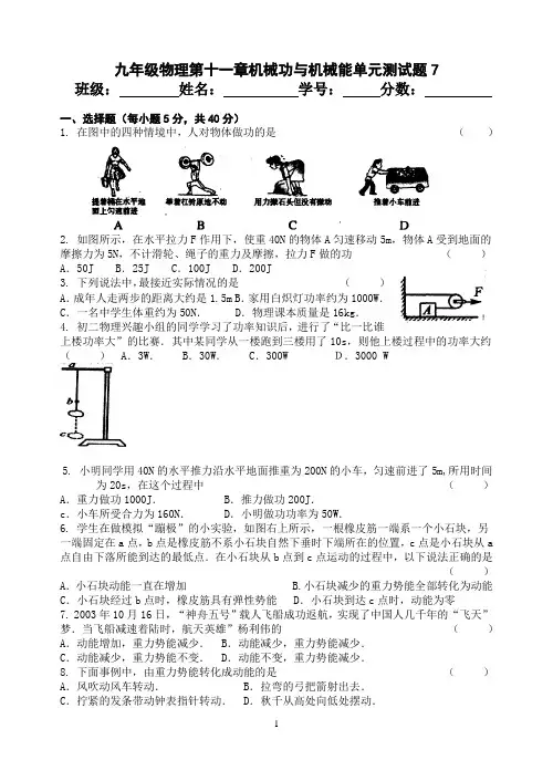 九年级物理第十一章机械功与机械能单元测试卷7