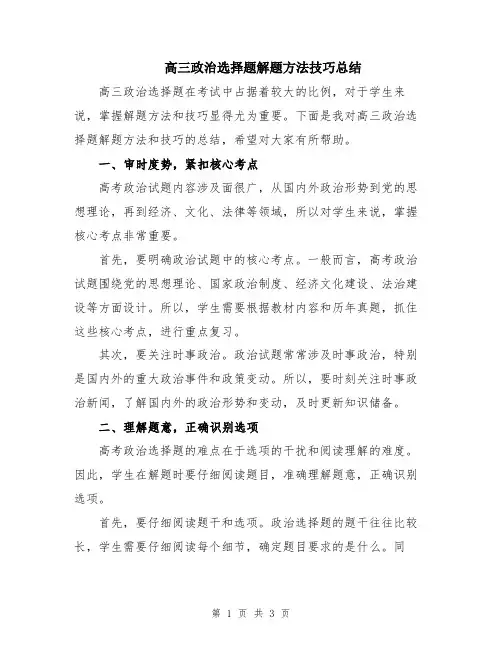 高三政治选择题解题方法技巧总结