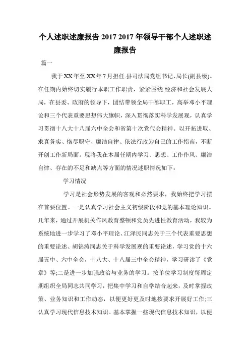 个人述职述廉报告2017 2017年领导干部个人述职述廉报告.doc