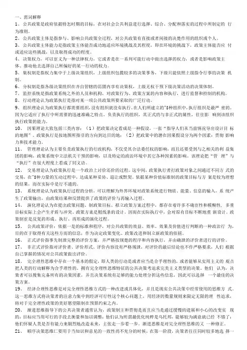 公共政策概论