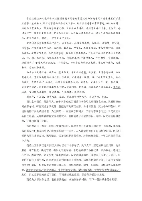 贾谊列传翻译