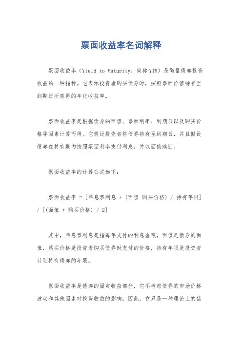 票面收益率名词解释