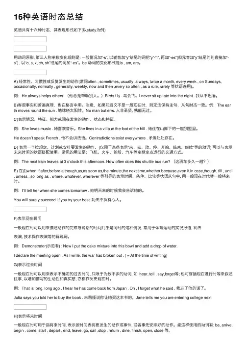16种英语时态总结