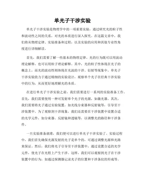 单光子干涉实验