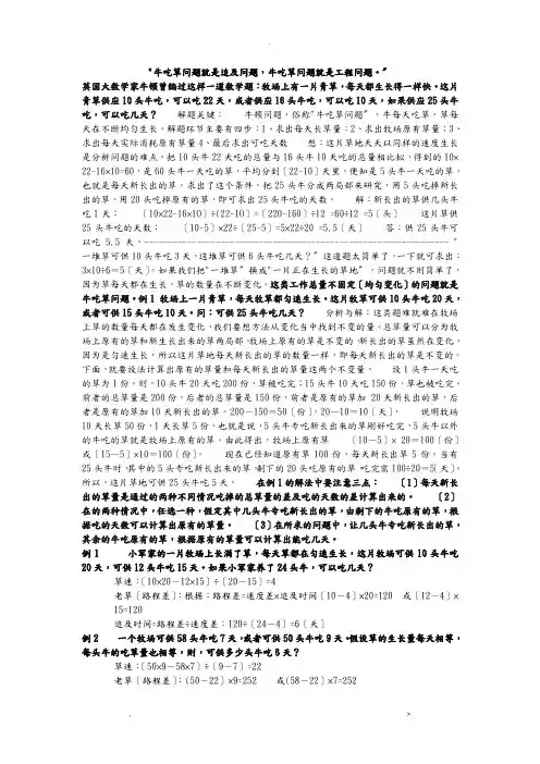 小学奥数之牛吃草问题附含答案解析