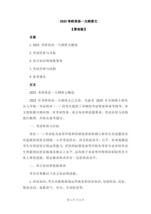 2023考研英语一大纲原文