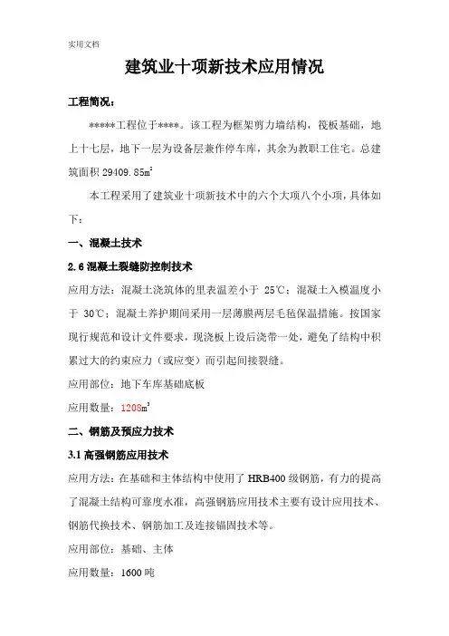 建筑业十项新技术应用情况