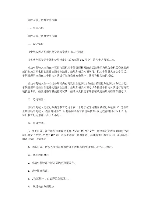 驾驶人满分教育业务指南