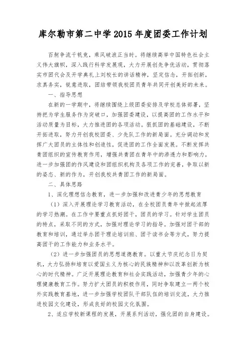 2015年团委工作计划