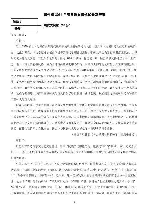 贵州省2024年高考语文模拟试卷及答案5