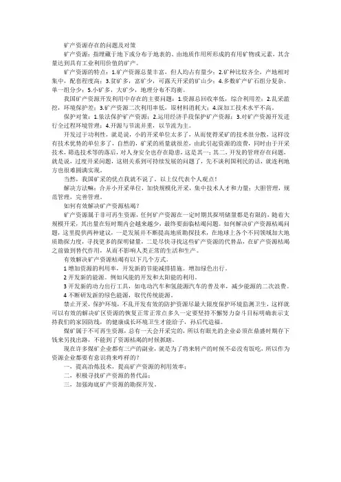 矿产资源存在的问题及对策