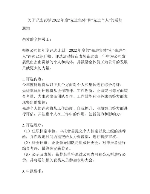 关于评选表彰2022年度“先进集体”和“先进个人”的通知