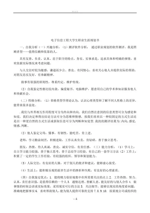 电子信息工程大学生职业生涯规划书