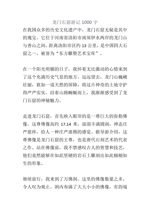 龙门石窟游记1000字