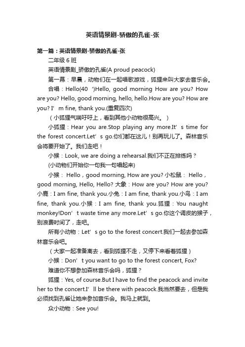 英语情景剧-骄傲的孔雀-张