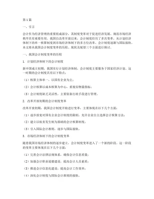 我国会计制度变革(3篇)