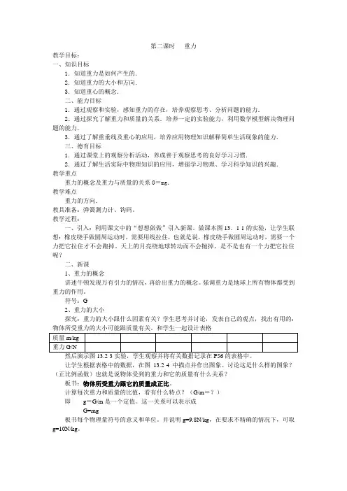 第二课时   重力(初中 物理教案)
