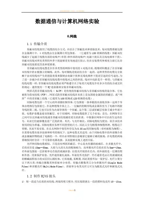 河北工业大学计算机网络实验报告(原创)