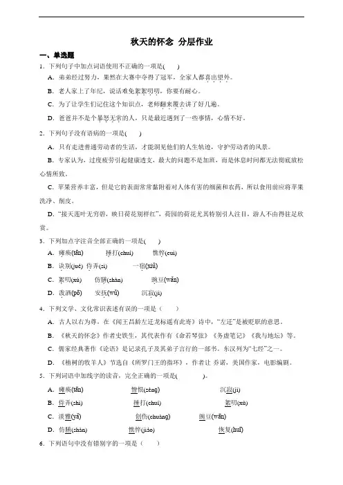 语文七年级上册 秋天的怀念 同步分层作业(含答案解析)