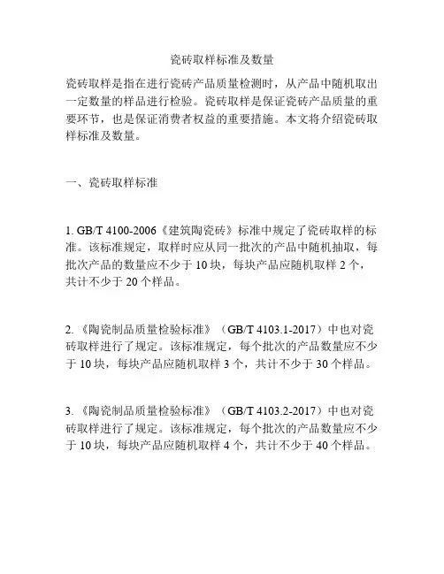 瓷砖取样标准及数量