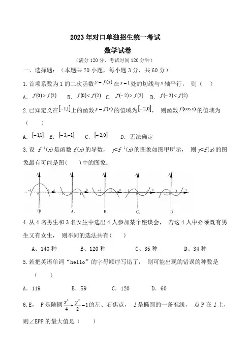 2023年高职单独招生考试数学试卷(含答案) (2)