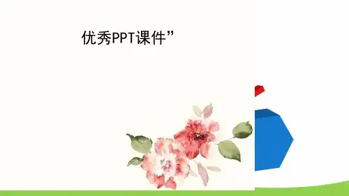 部编二年级数学《混合运算》师芳芳PPT课件 一等奖新名师优质课获奖比赛公开北京